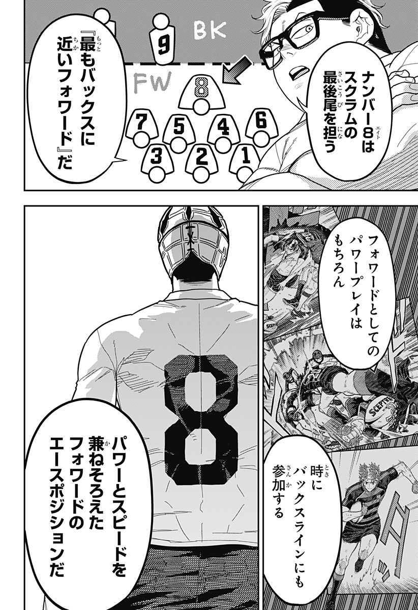 Saikyou no Uta - Chapter 28 - Page 6